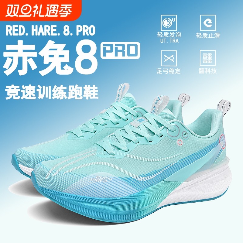 赤兔8pro跑鞋专业碳板跑步鞋竞速体育生运动鞋男秋季男鞋2025新款