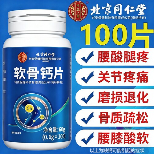 同仁堂补钙钙片正品|117人收藏
