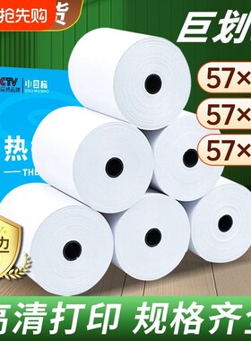 小目标热敏收银纸打印纸热敏80x8057x50收银纸美团饿了么外卖超市收银机通用58mm小票纸整箱装80x60x50收银纸