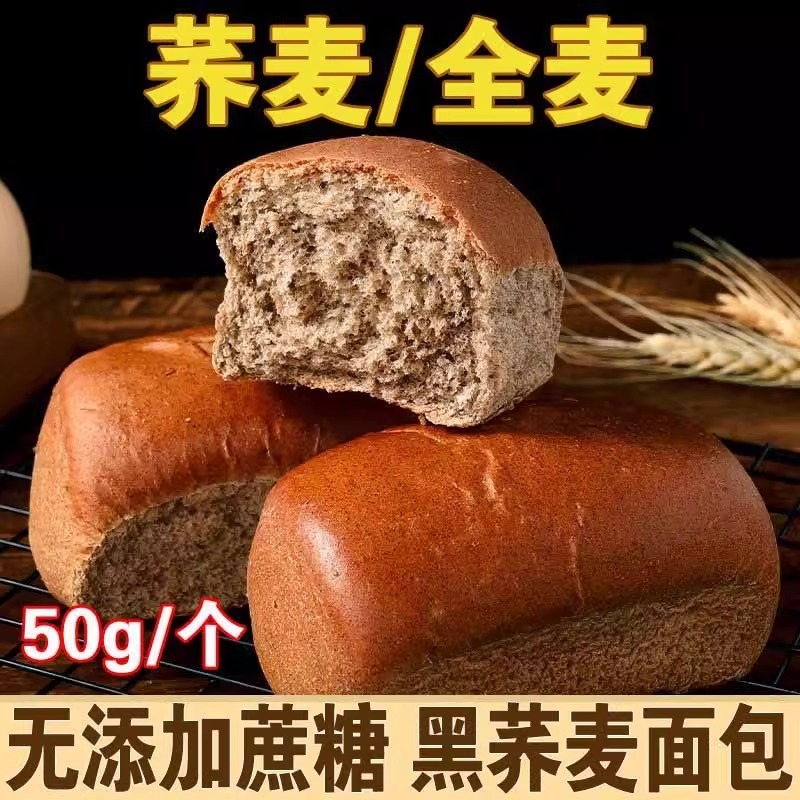 全麦面包无糖低脂荞麦糖尿人专用黑麦粗粮代餐整箱早餐饱腹蔗糖