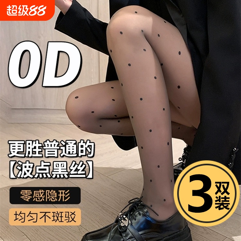 波点黑丝0d高透黑丝袜女性感超薄隐形高级感黑色薄款连裤袜防勾丝