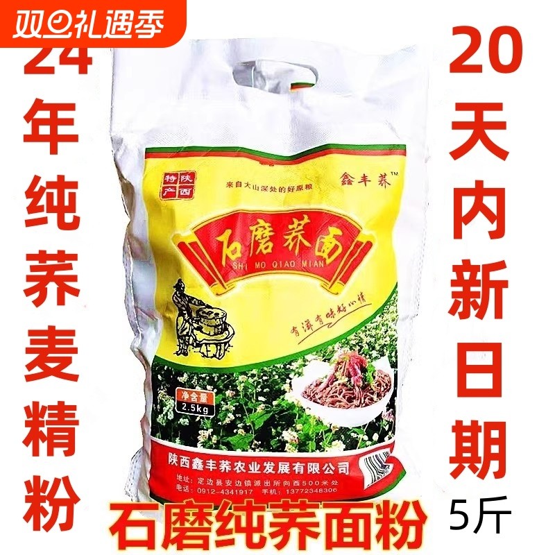 纯荞麦面粉5斤装全麦粗粮杂面农家石磨正宗去皮新乔面 20天内日期