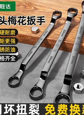 胜达梅花扳手高强度汽修8双头梅花板手17-19眼镜扳手工具套装10mm
