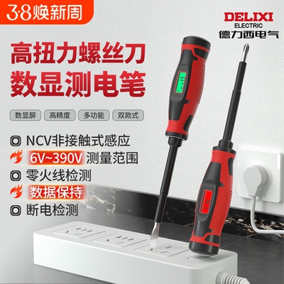 6V-390V高扭力螺丝刀测电笔NCV
