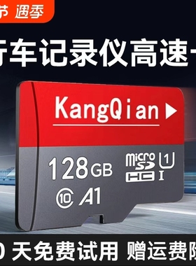 行车记录仪内存专用卡128G汽车摄像头64G存储sd卡32G监控通用tf卡