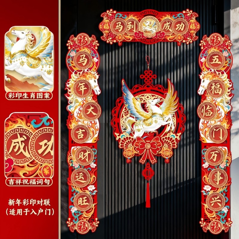 新春春节对联2026马年新款过年新年门贴福装饰品磁吸春联绒布植绒