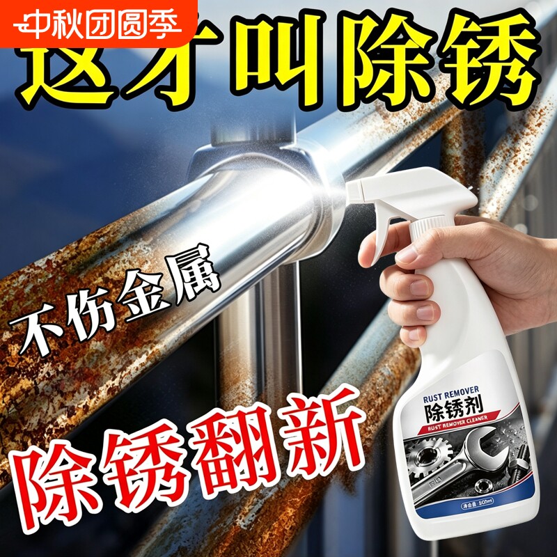 除锈剂快速清金属钢铁强力去铁锈图片