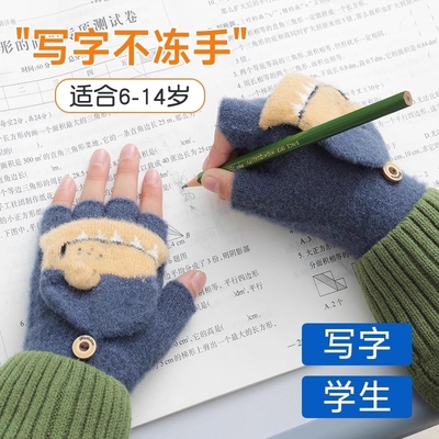小学生冬季写字手套男孩翻盖半指露指写作业保暖男女儿童手套冬天