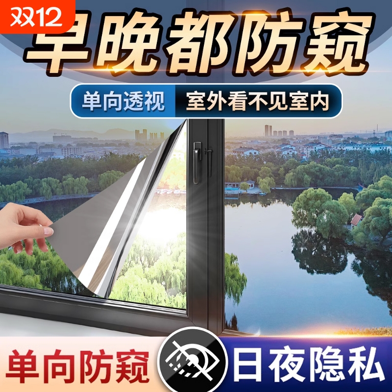 【外面看不到里面】单向玻璃贴纸