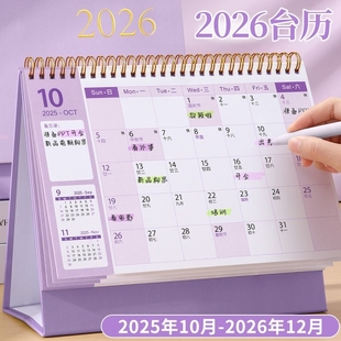 台历2026年创意简约日历本备忘录商务办公月历桌面摆件新款马年工作打卡计划本ins风考研日历2025年记事台历
