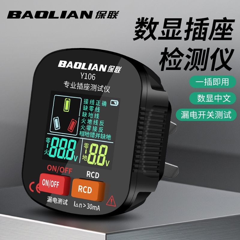 语音播报插座测试仪多功能相位检测仪地线试漏电验电器电插头零线
