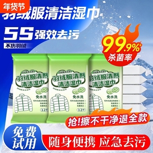 羽绒服免洗清洁湿巾便捷小包干洗专用强力去污衣物去渍湿纸巾家用
