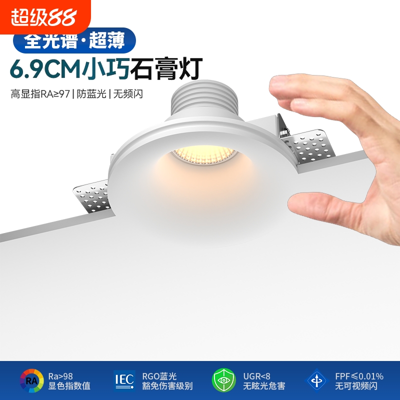 石膏灯嵌入式led射灯预埋无边框吊顶cob筒灯防眩护眼客厅无主灯