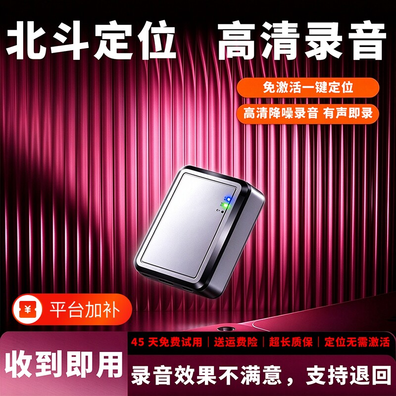 车载gps定位器汽车追跟踪仪器电动北斗防盗实时定位录音听音神器J