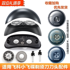 适用飞科小飞碟剃须刀FS893 FS892 FS891 FS890刀头底座转轴弹簧