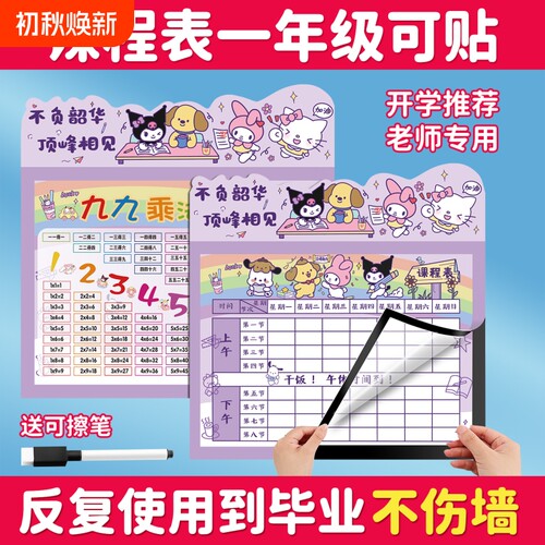 课程表墙贴磁性贴班级座位表