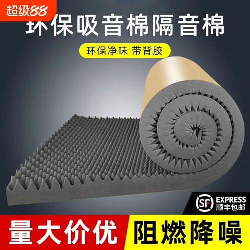 隔音棉超强消音鸡蛋棉墙体自粘棉