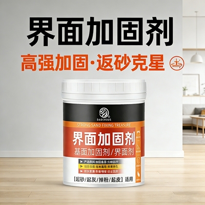 水泥地面渗透固化剂墙面固沙界面剂防起灰起沙地坪漆混凝土宝加固