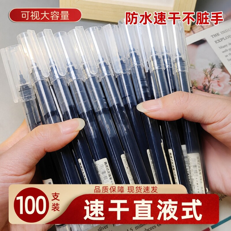 速干直液式走珠笔中性笔大容量黑色水笔0.5考试专用直液笔办公签字笔红刷题作业黑笔顺滑油性全针管限量书写