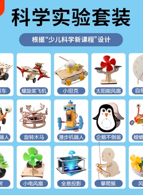 科学小实验套装小学生stem儿童益智玩具物理器材全套手工科技制作