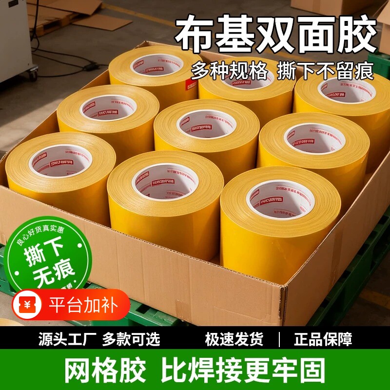整箱布基双面胶带强力网状网格布无痕地毯耐磨固定贴婚庆会展不留痕批高粘度防水大力胶布基胶布墙面粘性粘贴