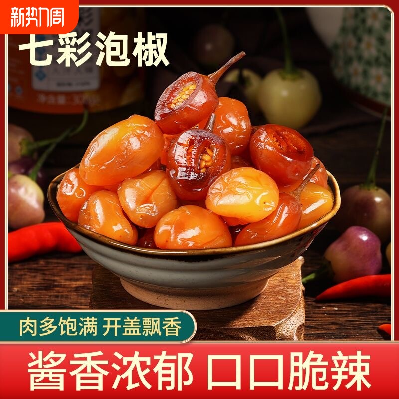 广西特产七彩辣椒泡椒瓶装酱香酱油五彩椒下饭泡菜灯笼椒酸辣酸甜