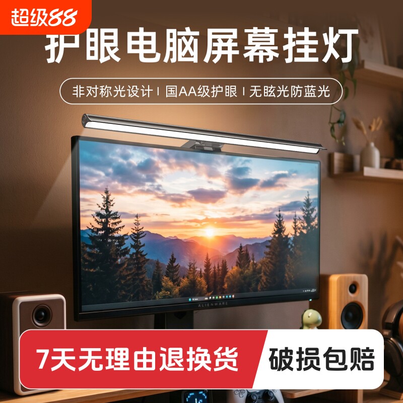 朗度台式电脑显示器挂灯补光灯图片