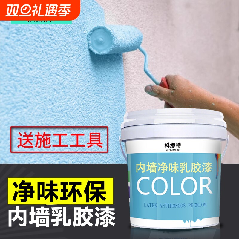 居家内墙乳胶漆室内家用自刷涂料墙面漆刷墙白色翻新补墙漆油漆
