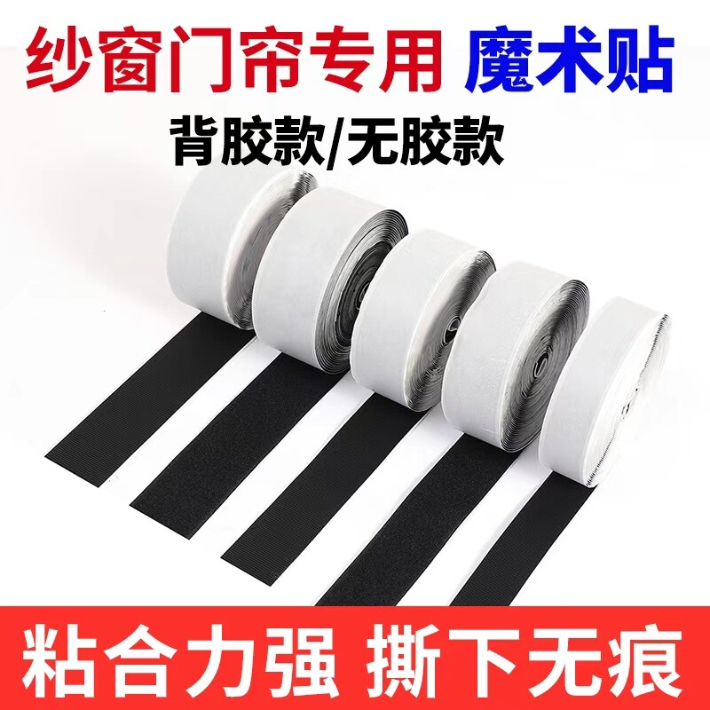 双面背胶魔术贴强力纱窗子母贴粘扣自粘门帘粘贴条带固定窗帘袖口