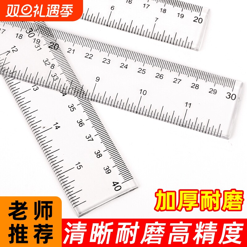 直尺小学生专用长尺100CM透明尺子有机塑料尺加厚耐磨直尺透明划线尺30/50/60/120办公直尺学生文具绘图尺