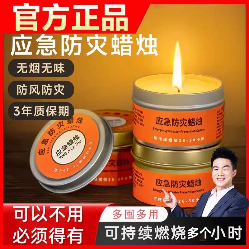 应急蜡烛家用无烟无味战备防风防灾生存地震家庭停电照明煮茶露营