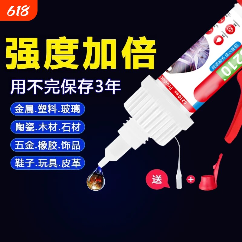 正品进口5210胶水强力能粘塑料金属陶瓷电焊胶速干胶焊接剂通用透明粘木头石头鞋子汽车保险杠502油性胶水