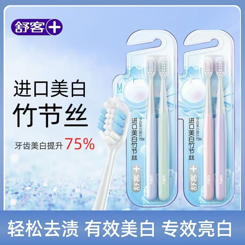 舒客中毛牙刷成人硬毛新款专效竹节丝两支装清洁洁白牙缝牙齿口腔
