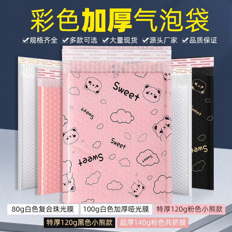珠光膜彩色气泡信封袋批发加厚泡沫袋快递打包袋防震防摔包装复合