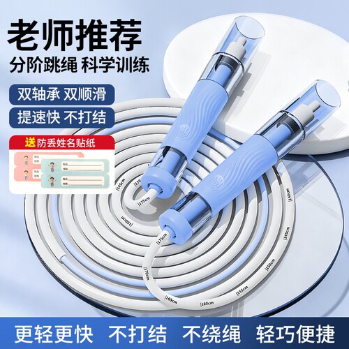 教练新款双轴承跳绳考试防打结可调节长度小学生提速训练竞速跳绳