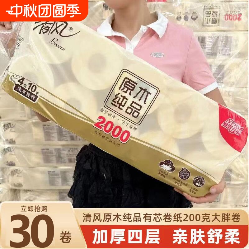 清风2000克有芯卷筒纸4层家用手纸卫生纸柔韧厕纸原木实惠装卷纸图片