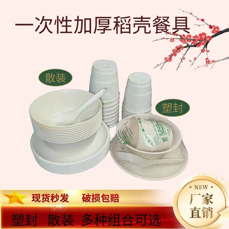 稻壳一次性餐具杯碟碗筷勺套装家用杯子盘子四件套食品级可降解