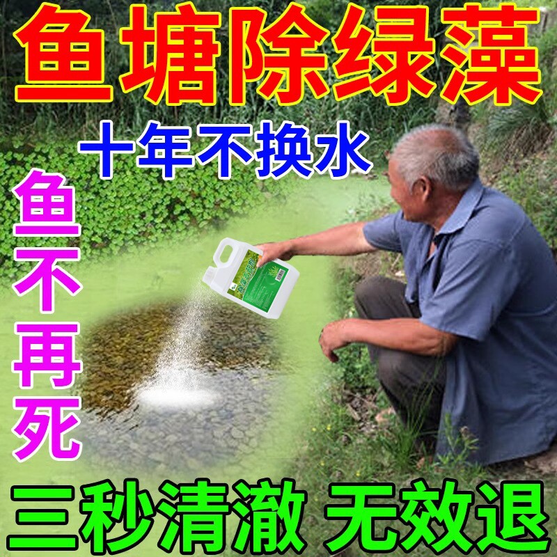 鱼池除藻去苔剂锦鲤缸塘青苔清除剂蓝藻去绿水一次净消毒杀菌药M