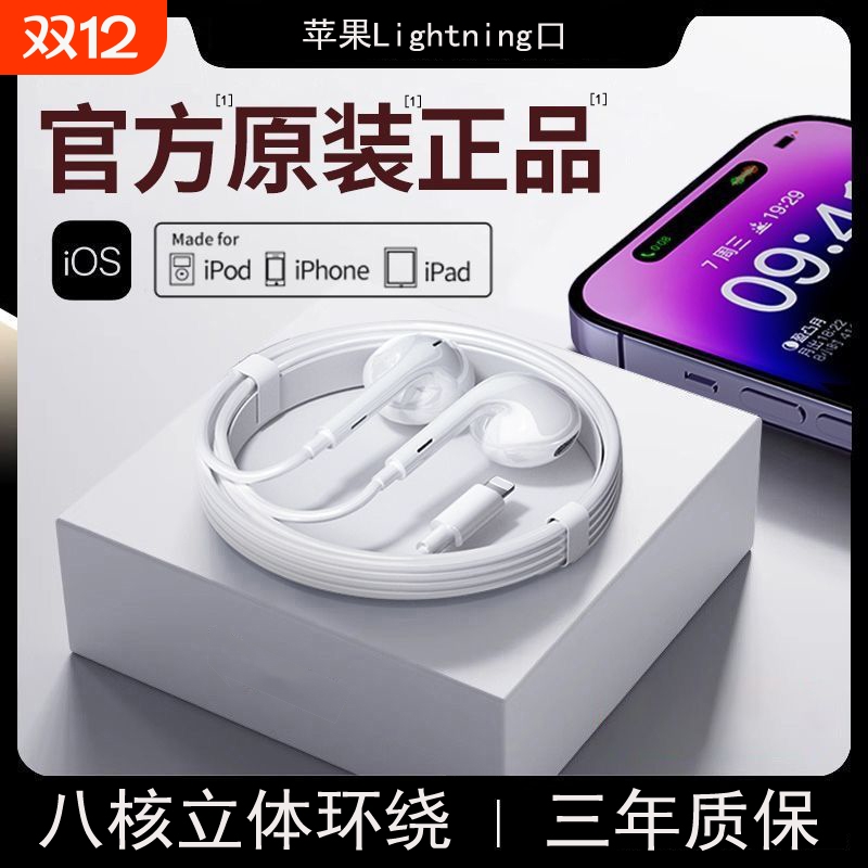 适用苹果耳机有线EarPodsiPhone15/14/13/12/11/iPad接口入耳式