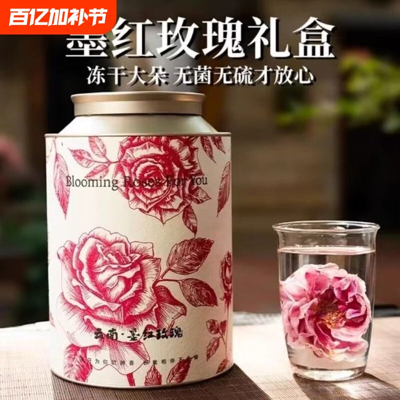 云南墨红玫瑰冻干玫瑰花茶礼盒花茶大朵正品罐装年货送礼食用盒装