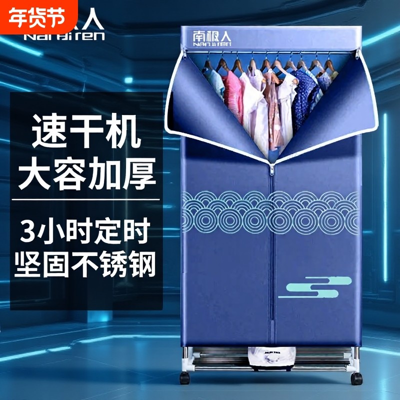 南极人烘干机家用烘衣服干衣机小型风干衣物机衣柜哄烤神器可折叠