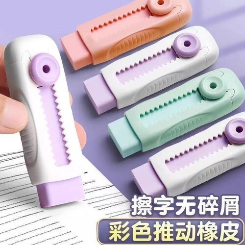 推拉可爱橡皮擦