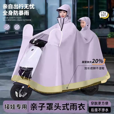 【超大全包围】亲子骑行雨披