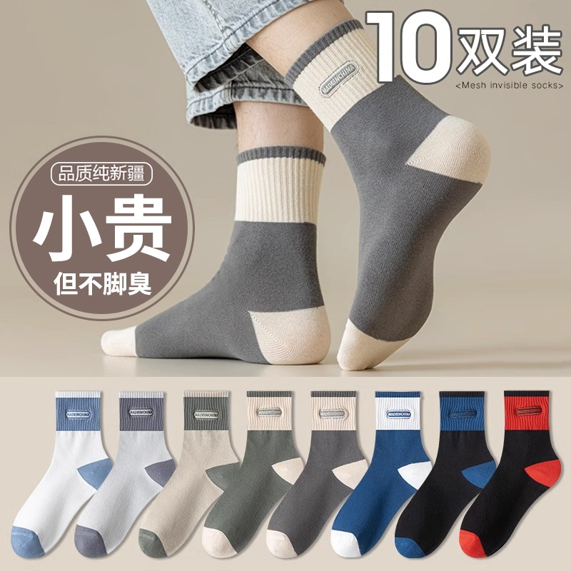 爆卖！运动防臭新疆棉男袜！秋冬