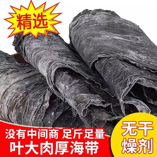 5斤装海带福建特产霞浦海带干批发昆布商用优质新鲜煲汤凉拌日晒