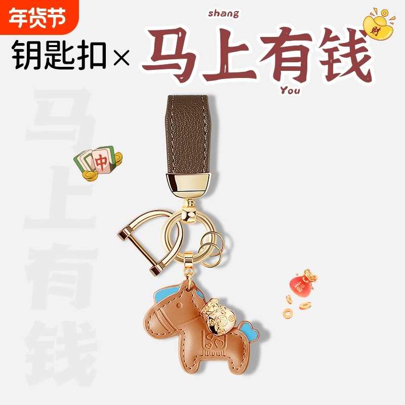 马上有钱汽车钥匙扣新款女士挂件个性创意精致挂饰链男士高档