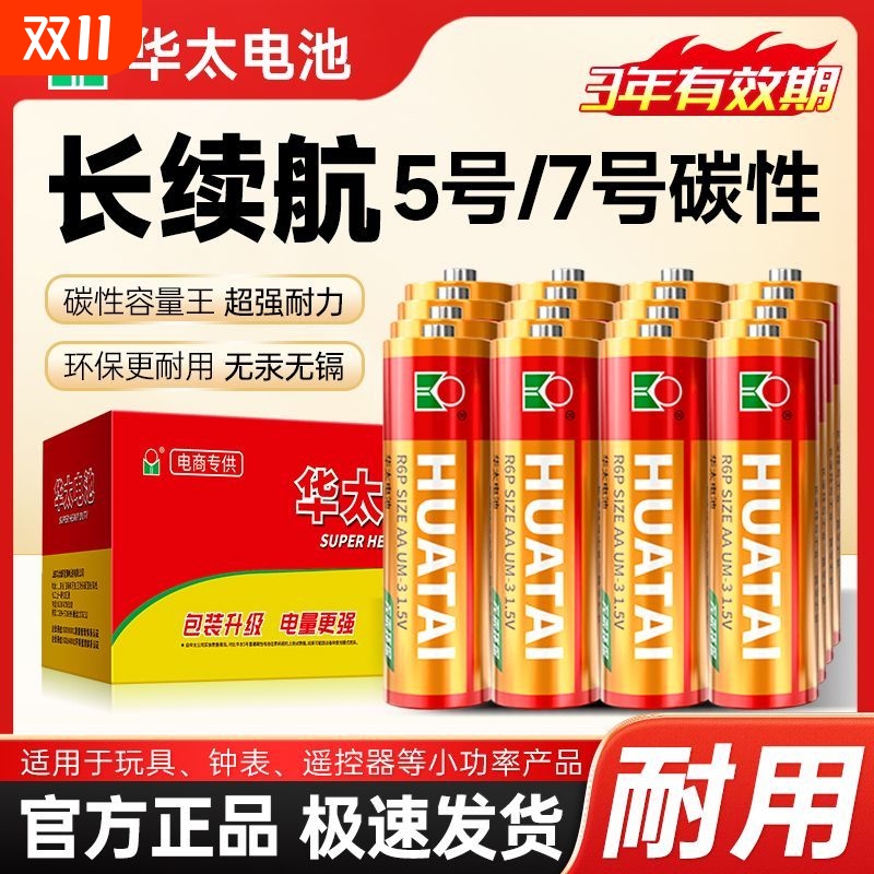 红精灵碳性5号7号干电池
