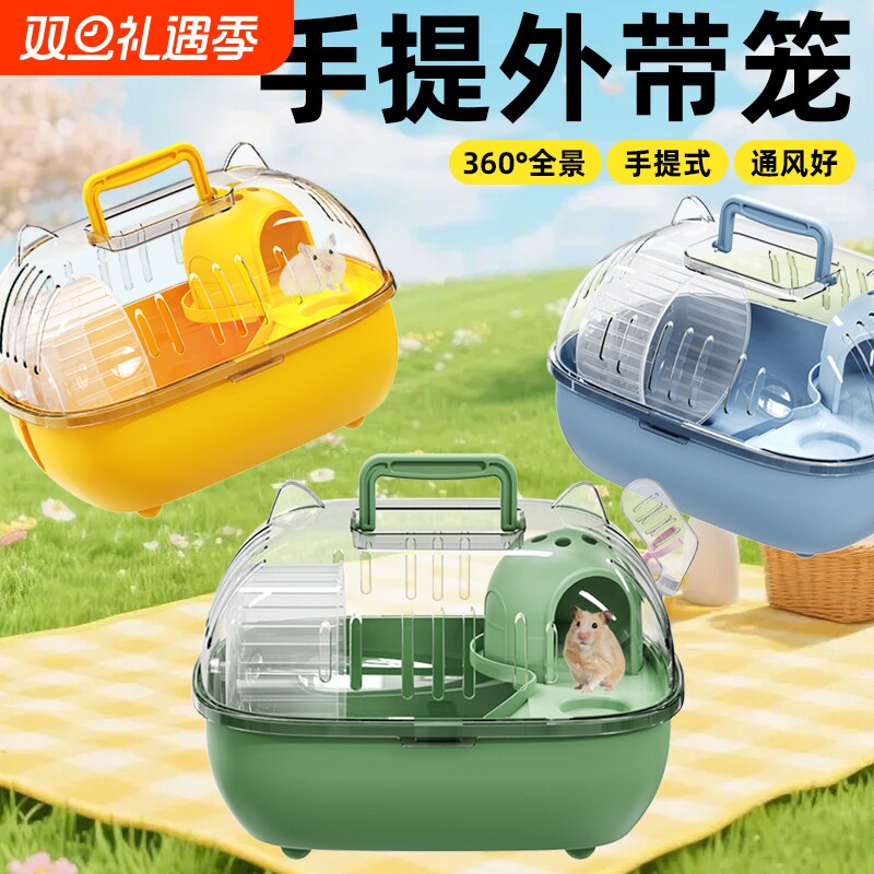 仓鼠笼子透明手提外带笼便宜大的超大豪华别墅饲养箱子金丝熊专用