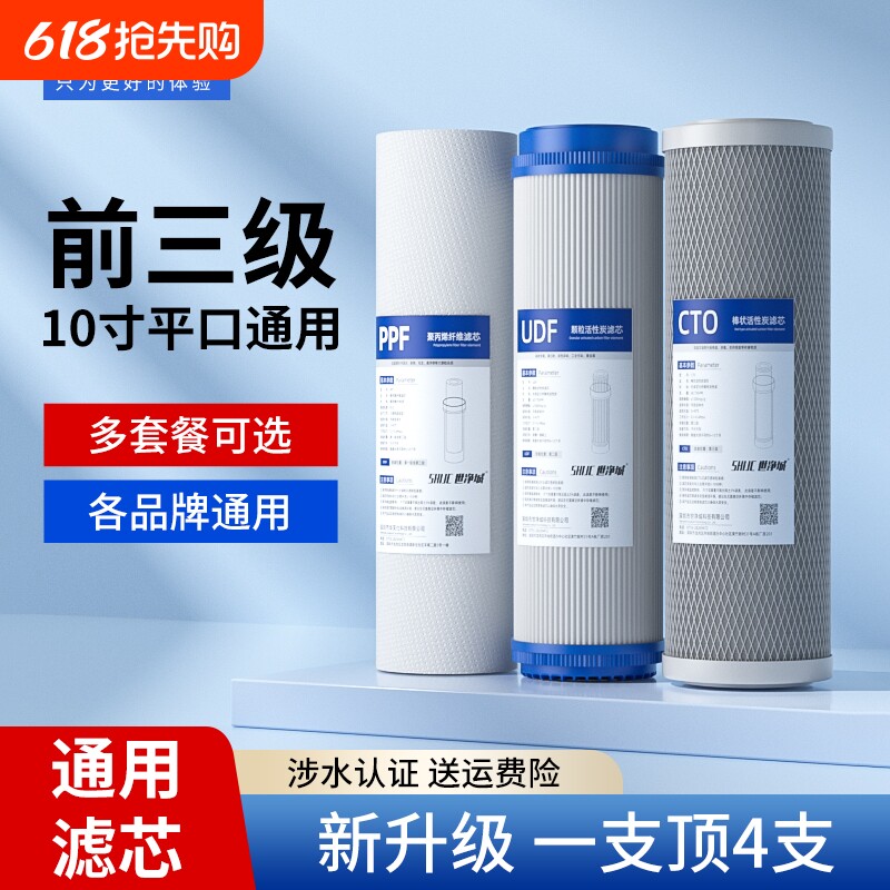 净水器过滤器滤芯通用家用前置10寸PP棉净水机活性炭套装自来水