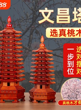 桃木文昌塔【祝福】金榜题名